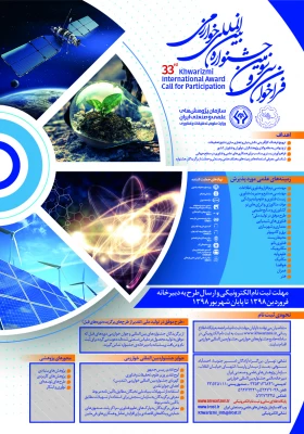 فراخوان بیست و یکمین جشنواره جوان و سی و سومین جشنواره بین المللی خوارزمی