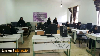 هم اکنون آزمون آنلاین مسابقات فرهنگی دانشگاه فرهنگیان استان مازندران در پردیس فاطمه الزهراء (س) ساری