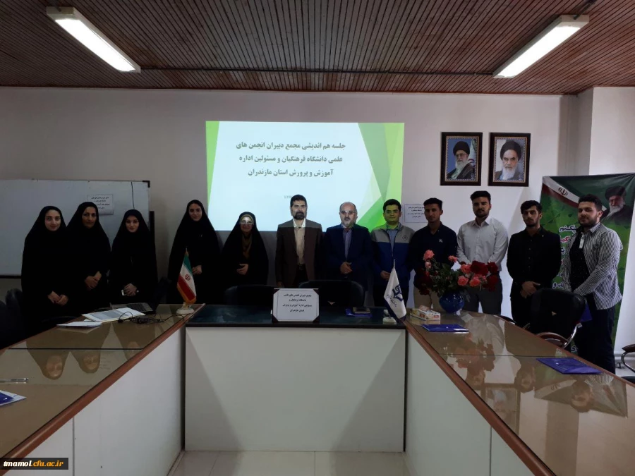 جلسه هم اندیشی مجمع دبیران انجمن های علمی دانشگاه فرهنگیان ومسئولین اداره اموزش وپرورش استان مازندران