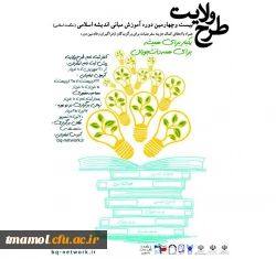 پیش ثبت نام اینترنتی طرح ولایت کشوری تابستان 98 در مشهد مقدس