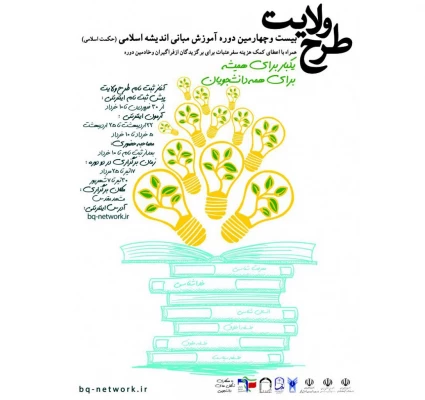 پیش ثبت نام اینترنتی طرح ولایت کشوری تابستان 98 در مشهد مقدس