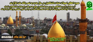 وام عتبات عالیات