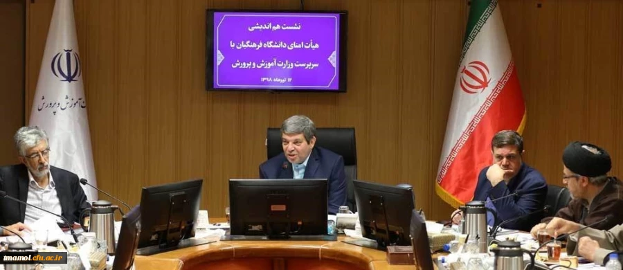 بیست وپنجمین نشست هیأت امنای دانشگاه فرهنگیان برگزار شد