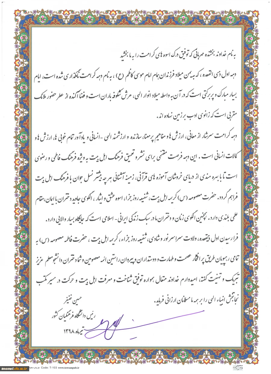 پیام دکتر خنیفر به مناسبت روز ملی دختران ، خطاب به دانشجو معلمان دختر دانشگاه فرهنگیان