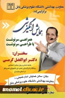 دانشگاه علوم پزشکی بابل برگزار می کند