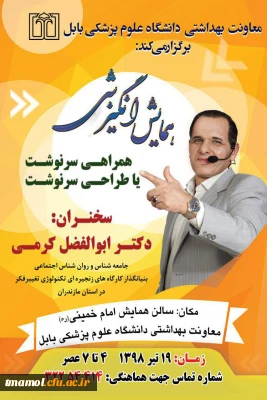 دانشگاه علوم پزشکی بابل برگزار می کند