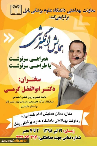 دانشگاه علوم پزشکی بابل برگزار می کند