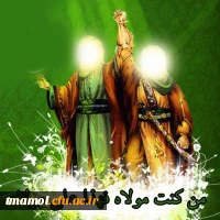 عید سعید غدیر خم مبارک