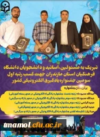 کسب مقام در سومین جشنواره تولید محتوای دانشگاه فرهنگیان کشور