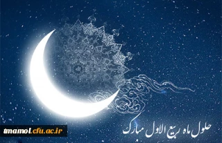 حلول ماه ربیع الاول