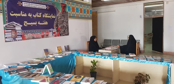 نمایشگاه کتاب به مناسبت هفته بسیج  5