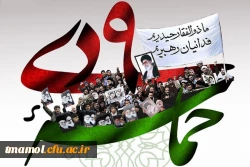 حماسه 9 دی  2