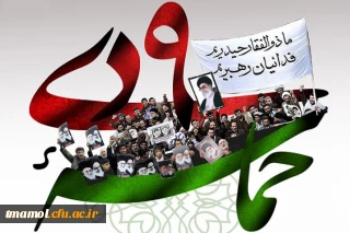 حماسه 9 دی 

حماسه 9 دی 