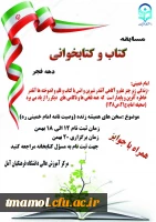 مسابقه کتابخوانی  2