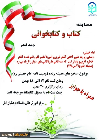 مسابقه کتابخوانی 

مسابقه کتابخوانی 