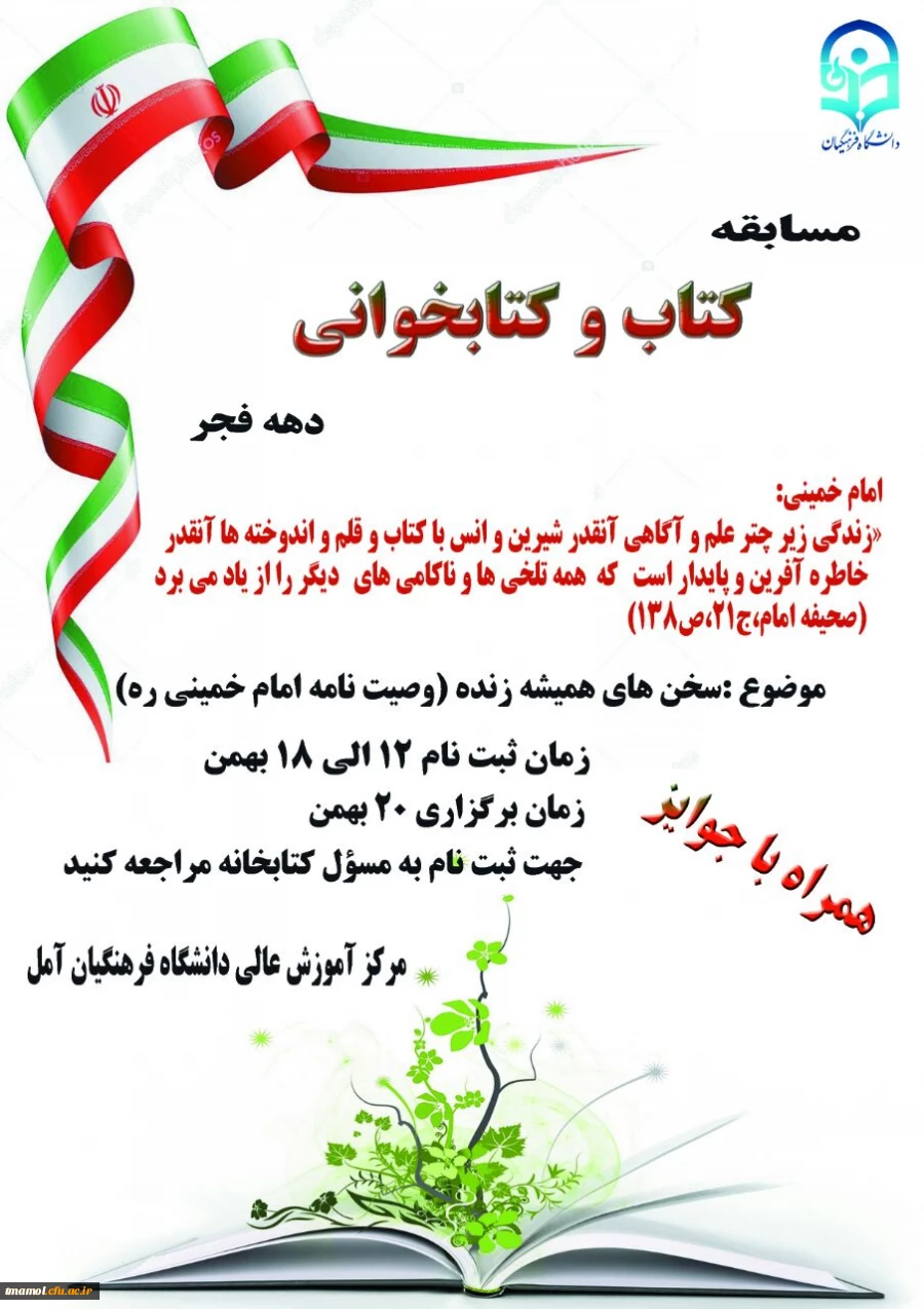 مسابقه کتابخوانی  2