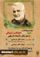 مراسم بزرگداشت شهید_سپهبد قاسم سلیمانی و شهدای سانحه هوایی 2