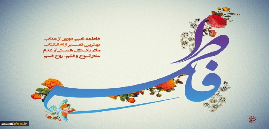 ولادت حضرت فاطمه(س) و روز مادر  2