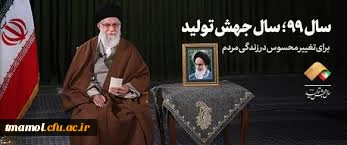 سال جهش تولید گرامی باد  2