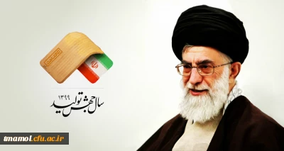 سال جهش تولید گرامی باد 

سال جهش تولید گرامی باد 