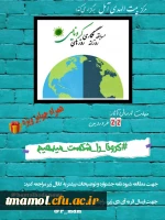 مسابقه روزانه نگاری روزهای کرونائی  2