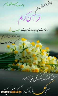 پویش همگانی ختم قرآن کریم 

پویش همگانی ختم قرآن کریم 