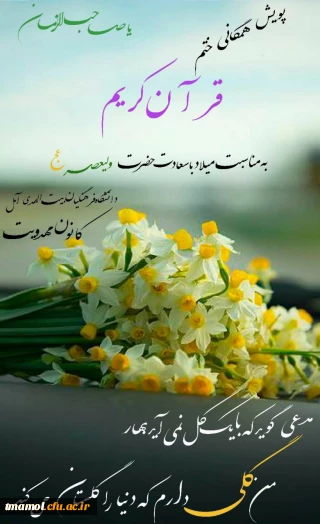 پویش همگانی ختم قرآن کریم 

پویش همگانی ختم قرآن کریم 