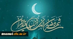 ماه رمضان 2