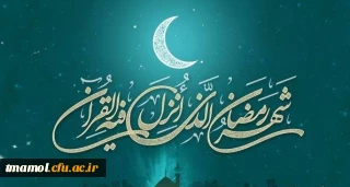 ماه رمضان

ماه رمضان