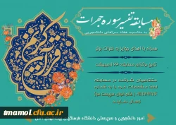 مسابقه تفسیر سوره حجرات 2