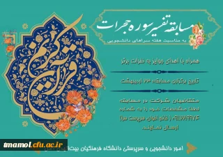 مسابقه تفسیر سوره حجرات

مسابقه تفسیر سوره حجرات