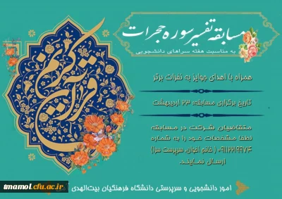 مسابقه تفسیر سوره حجرات

مسابقه تفسیر سوره حجرات