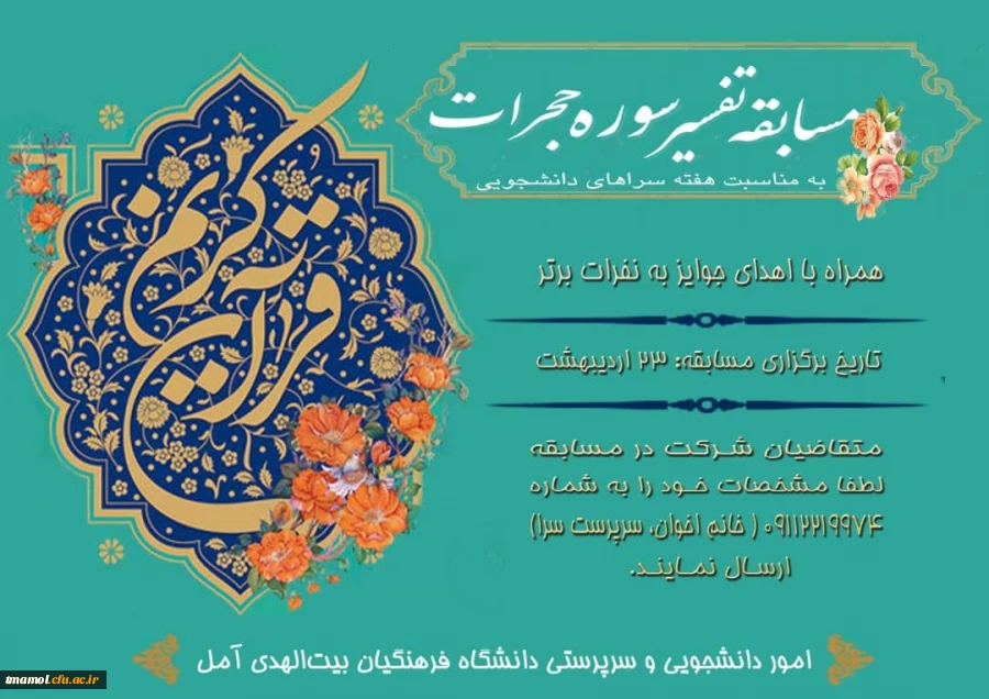 مسابقه تفسیر سوره حجرات 2