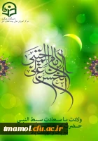 ولادت امام حسن مجتبی (ع) مبارک باد 2
