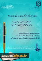 مسابقه خاطره نویس مسابقات ویژه هفته سرآمدی آموزش 2