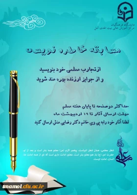 مسابقه خاطره نویس مسابقات ویژه هفته سرآمدی آموزش

مسابقه خاطره نویس مسابقات ویژه هفته سرآمدی آموزش