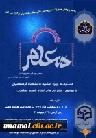 مسابقه ویژه اساتید دانشگاه فرهنگیان 2