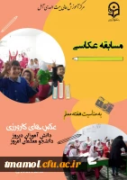 مسابقه عکاسی به مناسبت هفته معلم 2