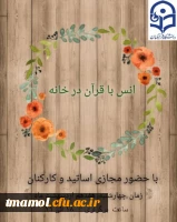 انسی با قران ویژه دهه سرآمدی آموزش 2