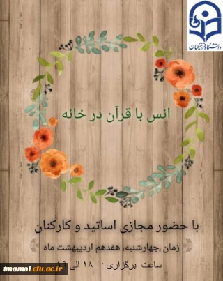 انسی با قران ویژه دهه سرآمدی آموزش

انسی با قران ویژه دهه سرآمدی آموزش