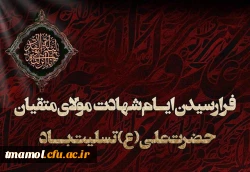 شهادت جانسوز حضرت علی (ع) بر عموم شیعیان تسلیت  2