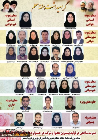 اساتید نمونه شهرستان آمل

اساتید نمونه شهرستان آمل