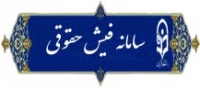 سامانه فیش حقوقی